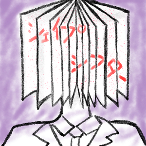 シェイプシフター