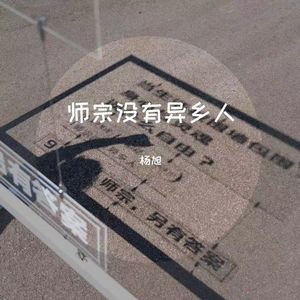 杨旭 - 九月小石湖