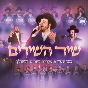 שיר השירים