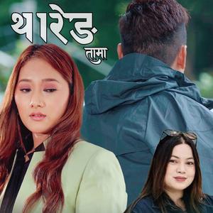 THARENG TAMA (Humming)