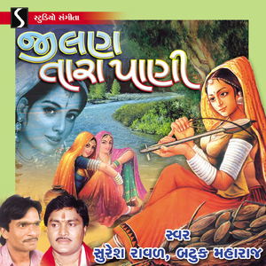 Nathi Re Maadi - Janani Ni Jod Sakhi - Sonal Ramti Gadhda Ni