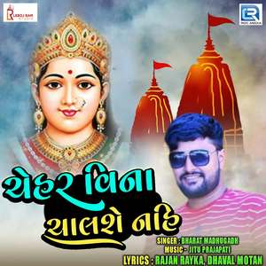 Chehar Vina Chalse Nahi