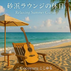 マンゴーの残り香（Mango Afterglow）