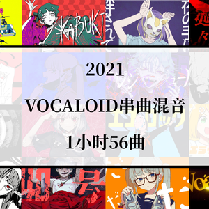 2021 VOCALOID MIX