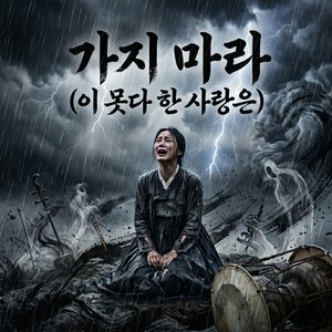 망향화(望鄕花): 닿지 못한 편지