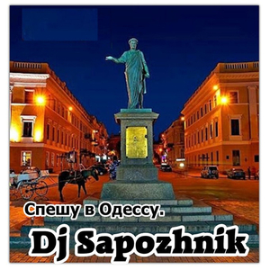 Спешу в одессу.
