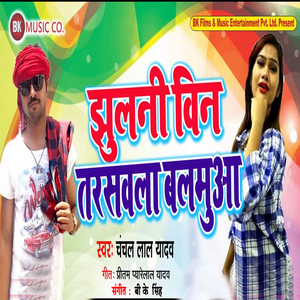 Jhulni Bin Tarsawala Balmuaa