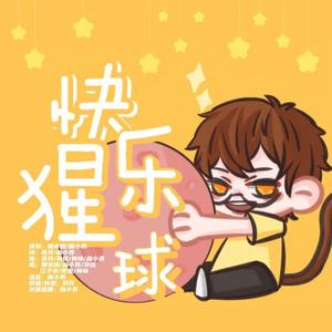 快乐猩球（Prod by 澜）