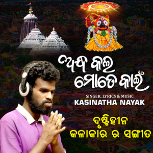 Andha Kala Mate Kain