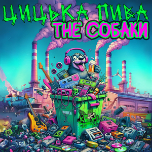 Донька ондатри