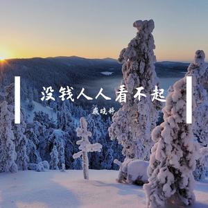 靠谁不如靠自己