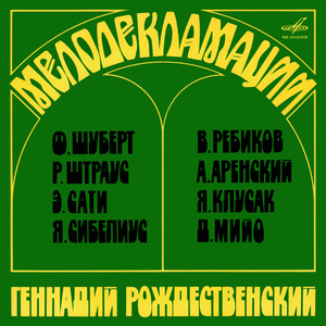 Три мелодекламации, соч. 68: No. 1, Как хороши, как свежи были розы