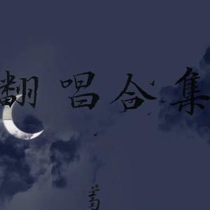 女儿心如水（清灵版）