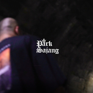 예의 좀 지켜 줄래요?