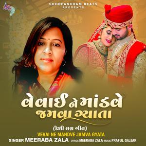 Vevai Ne Mandve Jamva Gyata