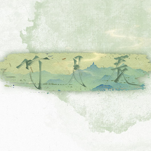 0326 千绪 Mix.wav（翻自 伯远）