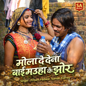 Mola De Dena Bai Mauha Ke Jhor