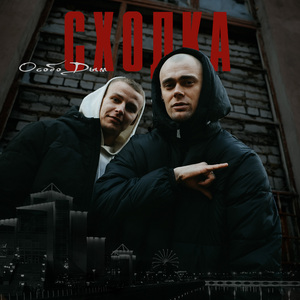 Сходка