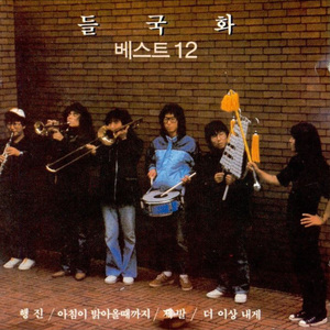 오후만 있던 일요일