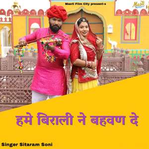 Hame Birali Ne Bahvan De