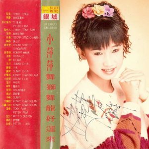 大富大贵迎新年（金狮来拜年闽南语版）