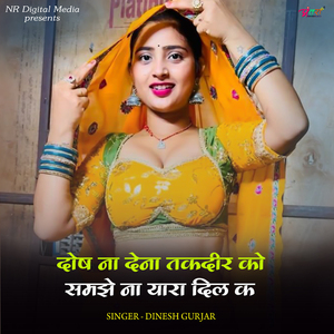 दोष ना देना तकदीर को समझे ना यारा दिल क