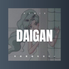 今夜我喝醉了 (DJ版)