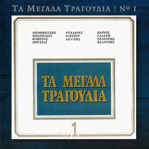Afta Ta Heria (From "Ena Astio Koritsi")