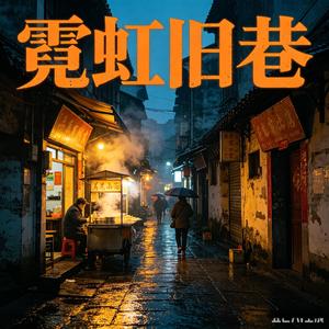 旧账