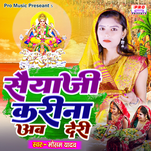 Saiya Je Karina Ab Deri