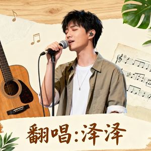 有一天这首歌会变老