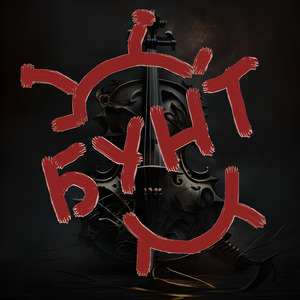 Бунт