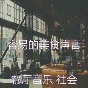 一尘不染美食印象数