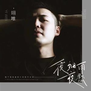 一夜细雨一夜愁