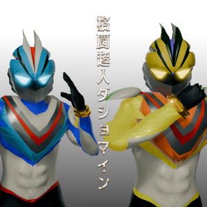 完全勝利 4代目ダショマインのテーマ (double-Bout Mix)