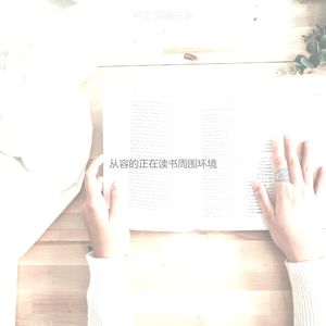 微妙的正在读书心情