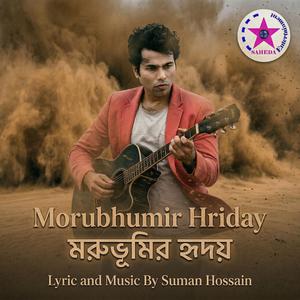 Ami Er Thambo Na || আমি এর থামবো না