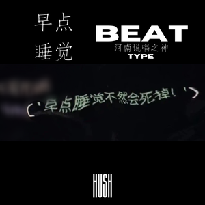 【SOLD已售断】'早点睡觉' | 河南说唱之神 x UK garage Type Beat