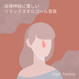 果てない空 (I Love BGM Lab Music Box Cover)