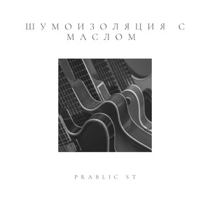 Рэп-работа!