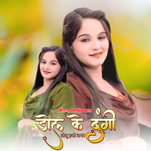 डोल के दूंगी तोलू हत्ती लगर