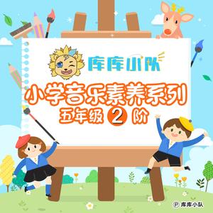 小鸟小鸟 (小学音乐素养)