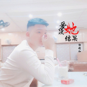 再见了我的姑娘 (Dj咚鼓版)