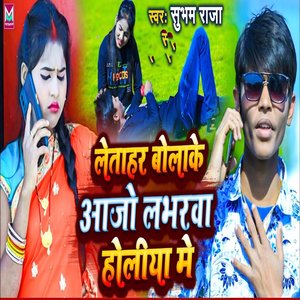 letarharva bolake aajo Labharwa Holiya Me