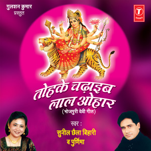 Odhul Ke Phulwa Chadaibe