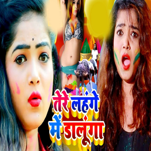 Tere Lahange Me Dalunga