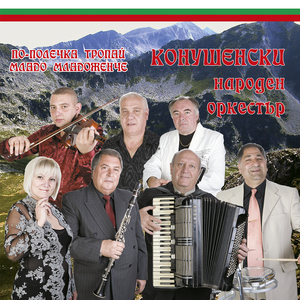 Ша ида, мамо, в Стара Загора