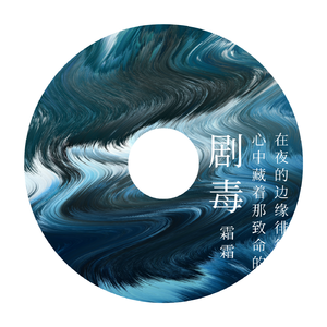 致命诱惑