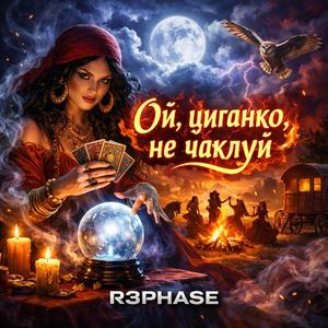 Ой, циганко не чаклуй