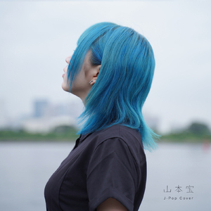 今日くらいは (Cover)